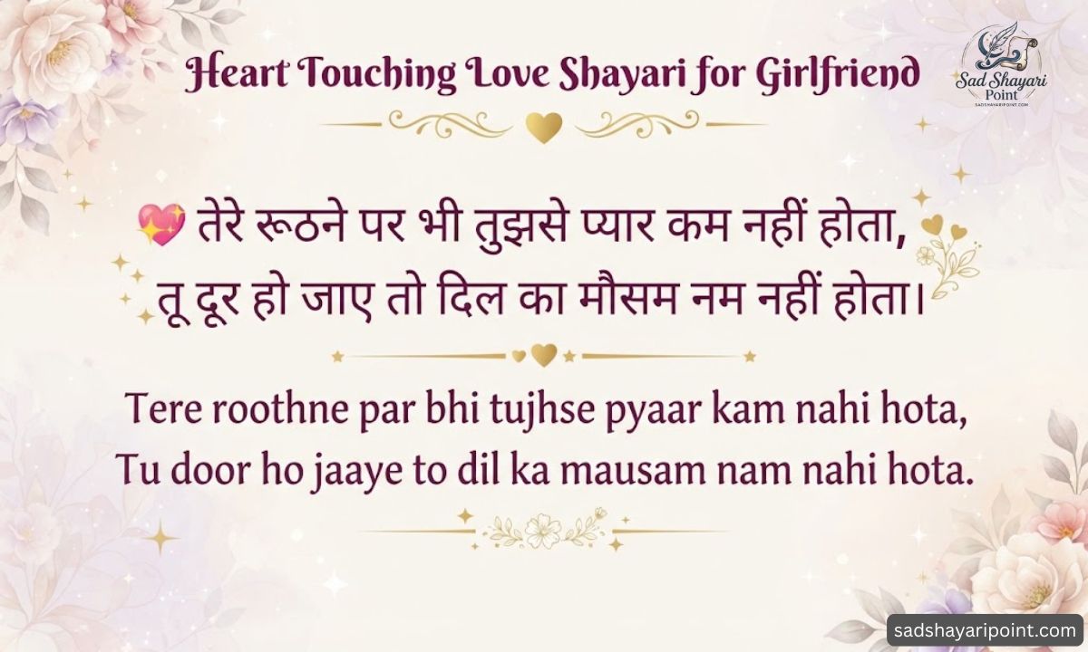 Heart Touching Love Shayari in Hindi