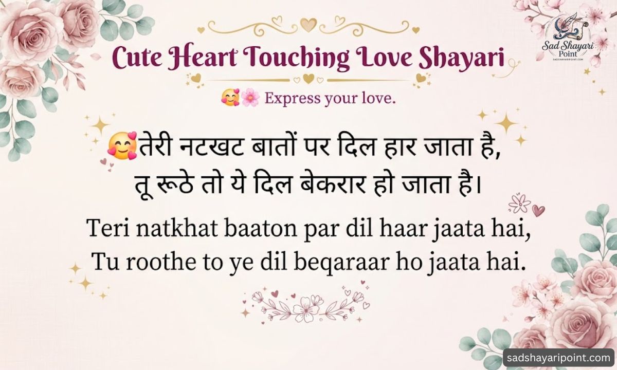 Heart Touching Love Shayari in Hindi