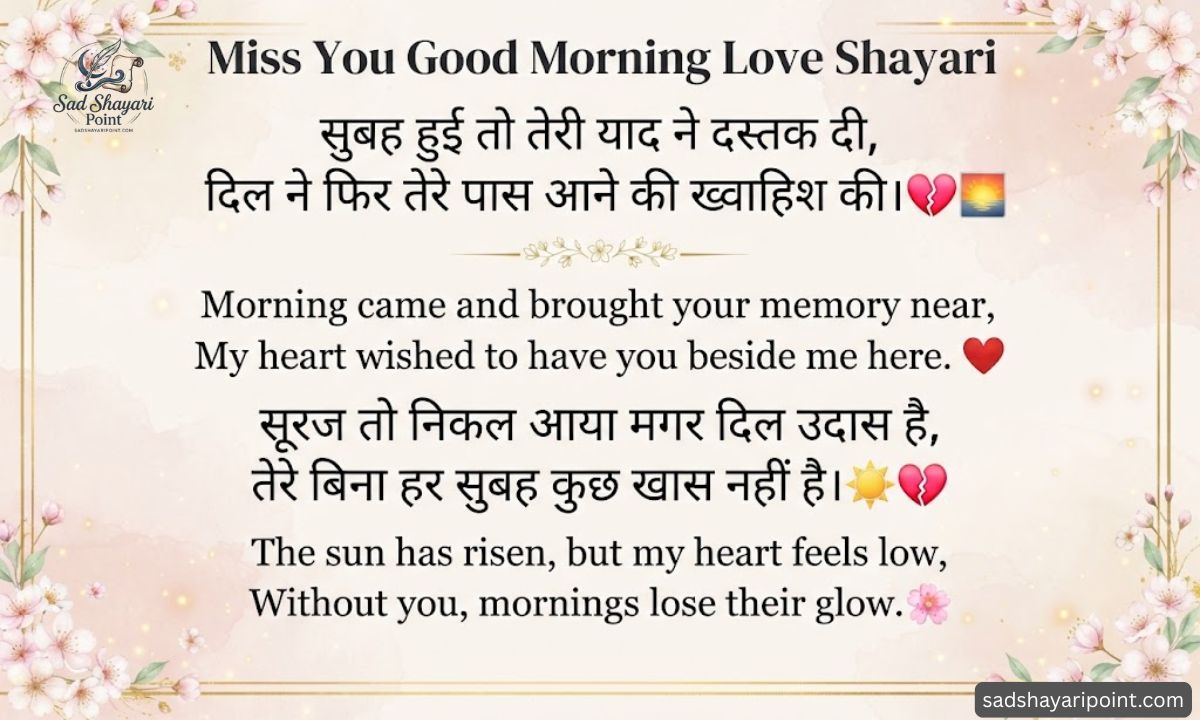 Good Morning Shayari