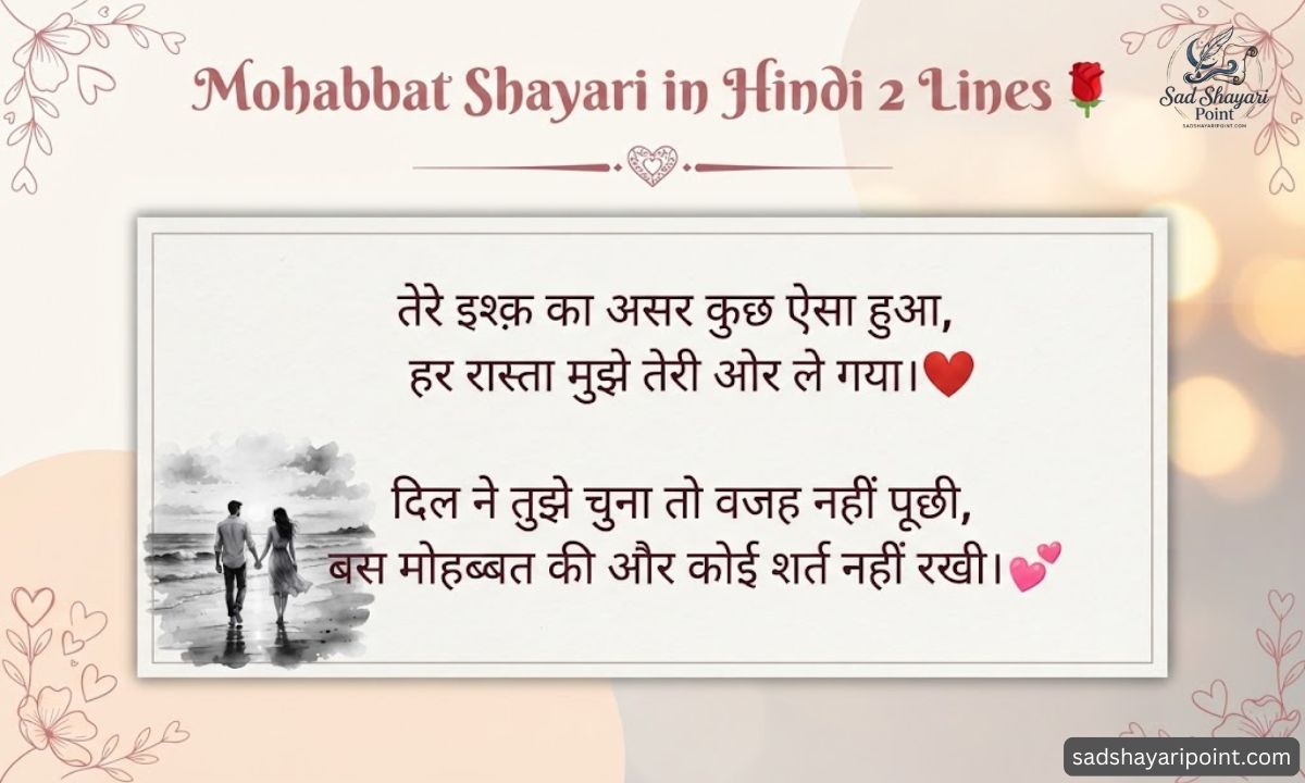 Mohabbat Shayari in Hindi