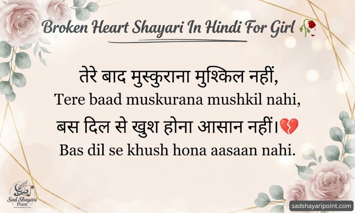 Broken Heart Sad Shayari In Hindi