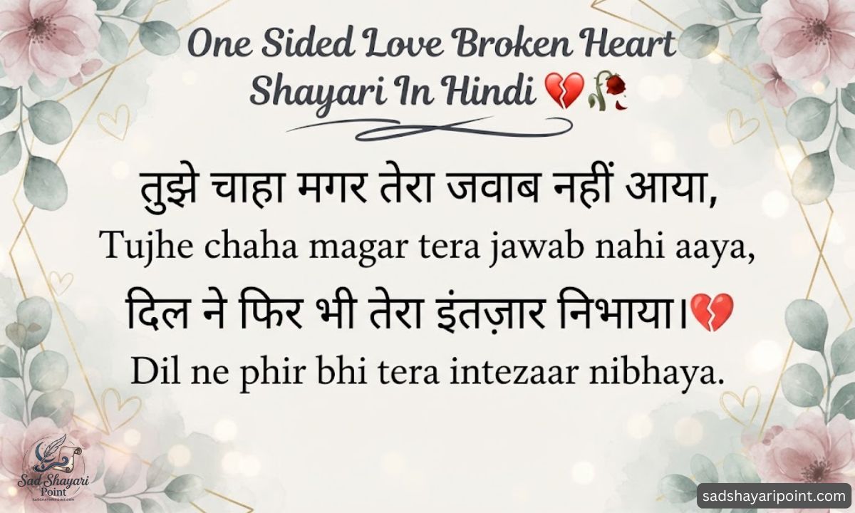 Broken Heart Sad Shayari In Hindi