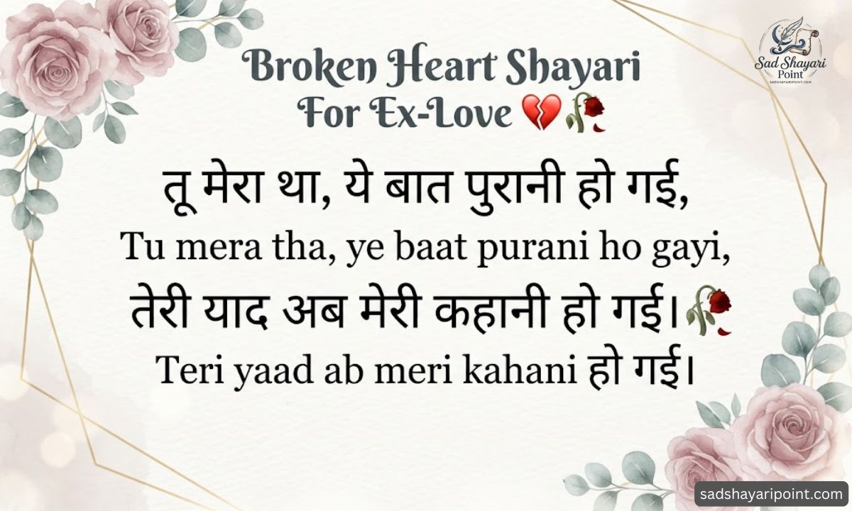 Broken Heart Sad Shayari In Hindi