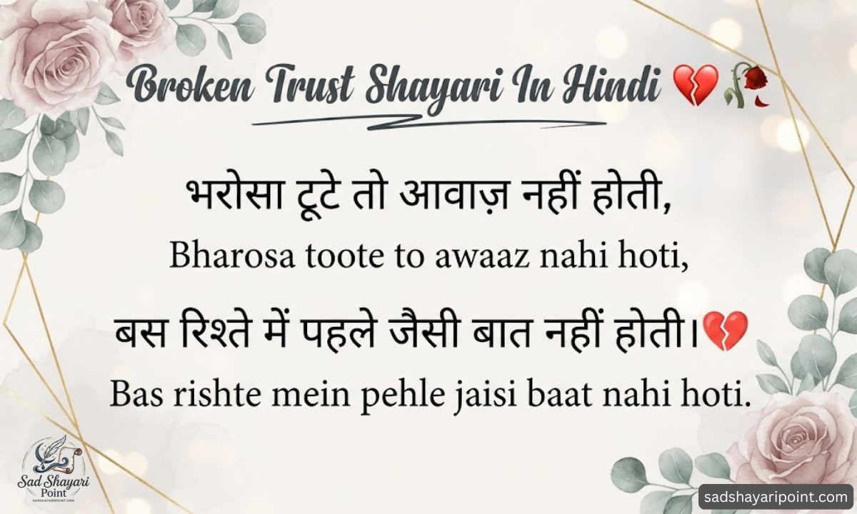 Broken Heart Sad Shayari In Hindi