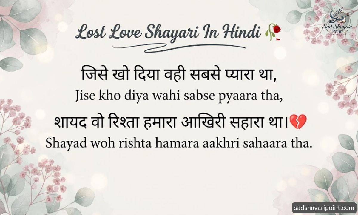 Broken Heart Sad Shayari In Hindi